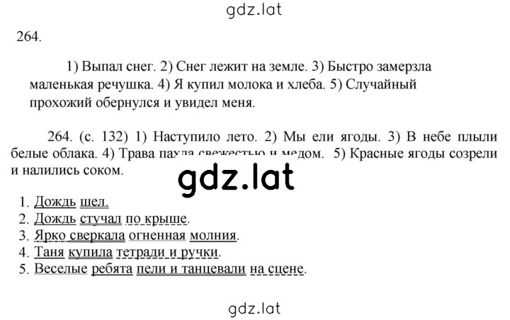 Решение задания № 264 — страница 1