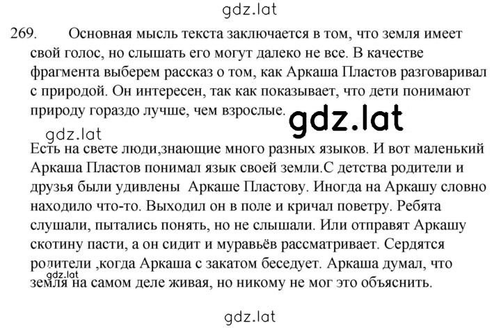 Решение задания № 269 — страница 1
