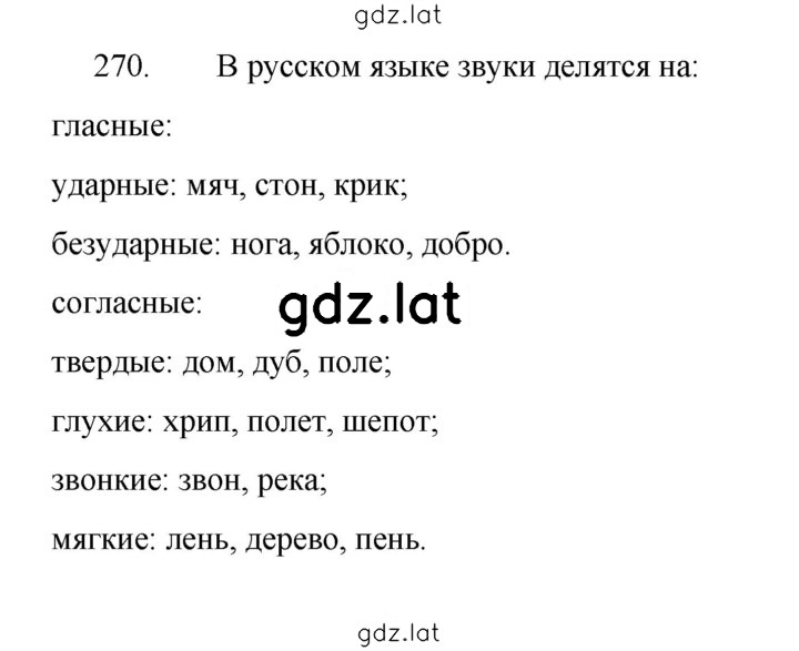 Решение задания № 270 — страница 1