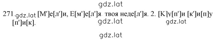 Решение задания № 271 — страница 1