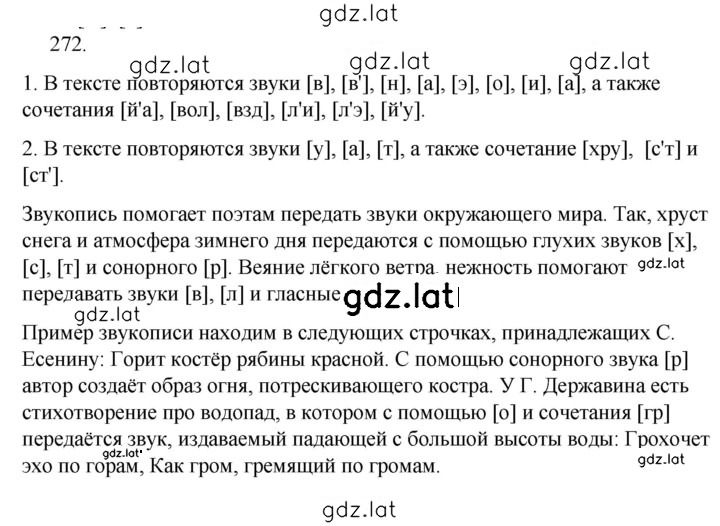 Решение задания № 272 — страница 1