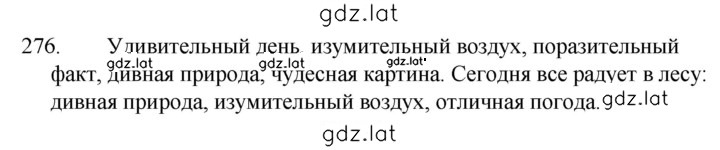 Решение задания № 276 — страница 1