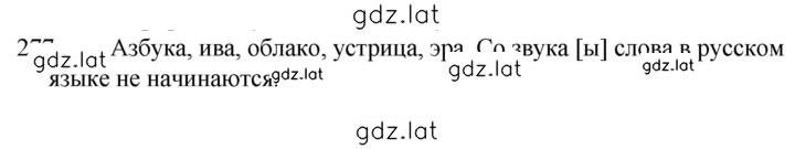 Решение задания № 277 — страница 1