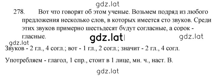 Решение задания № 278 — страница 1