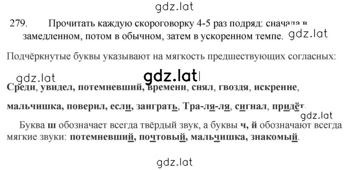 Решение задания № 279 — страница 1