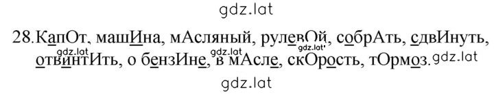 Решение задания № 28 — страница 1