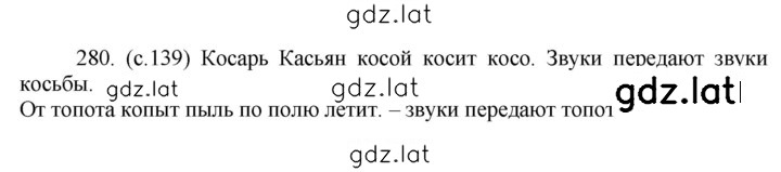 Решение задания № 280 — страница 2