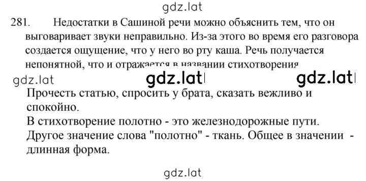 Решение задания № 281 — страница 1