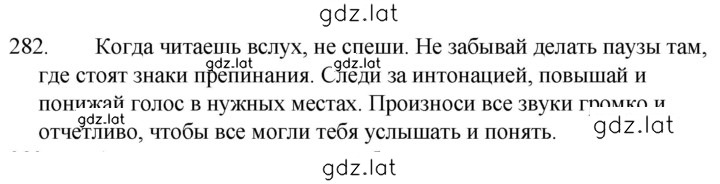 Решение задания № 282 — страница 1