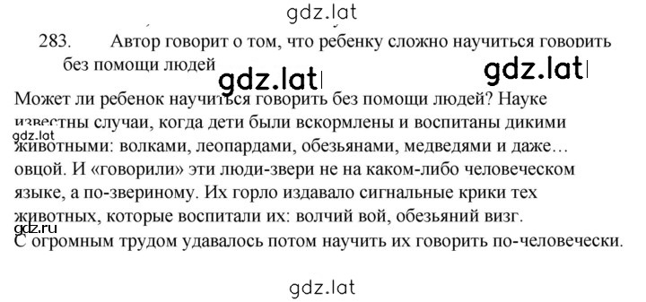 Решение задания № 283 — страница 1