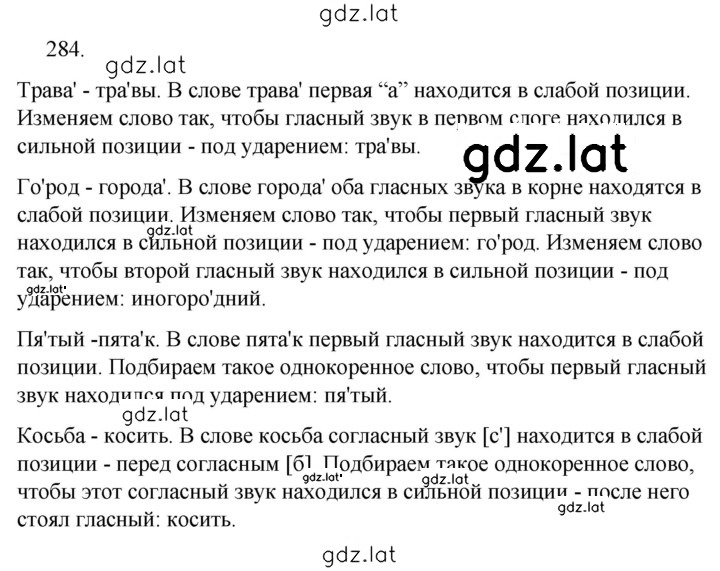 Решение задания № 284 — страница 1