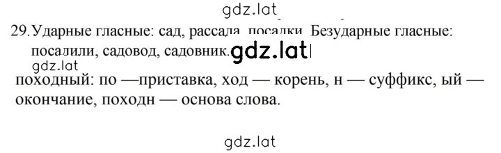 Решение задания № 29 — страница 1