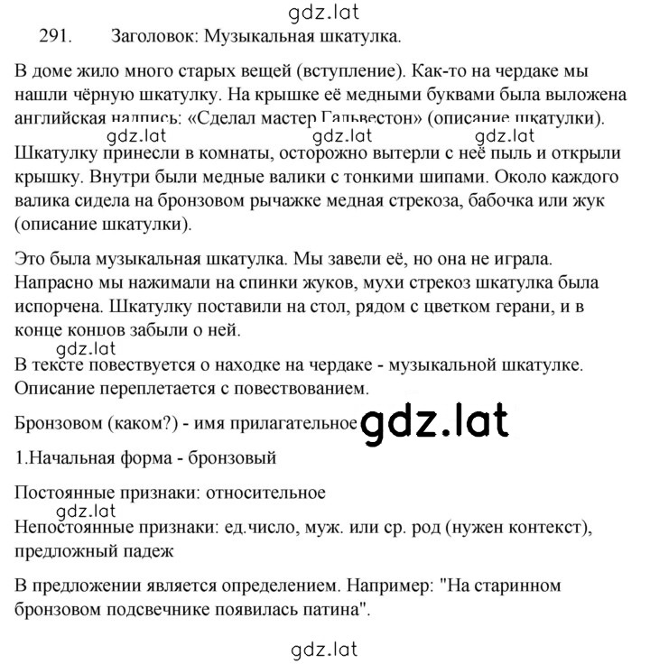 Решение задания № 291 — страница 1