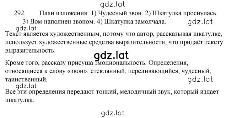 Решение задания № 292 — страница 1