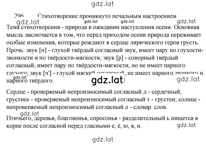 Решение задания № 296 — страница 1