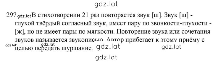 Решение задания № 297 — страница 1