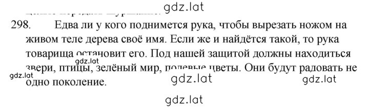 Решение задания № 298 — страница 1