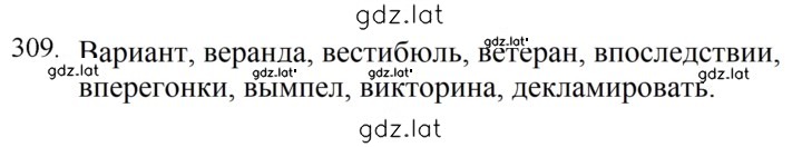 Решение задания № 309 — страница 1