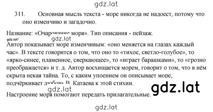 Решение задания № 311 — страница 1