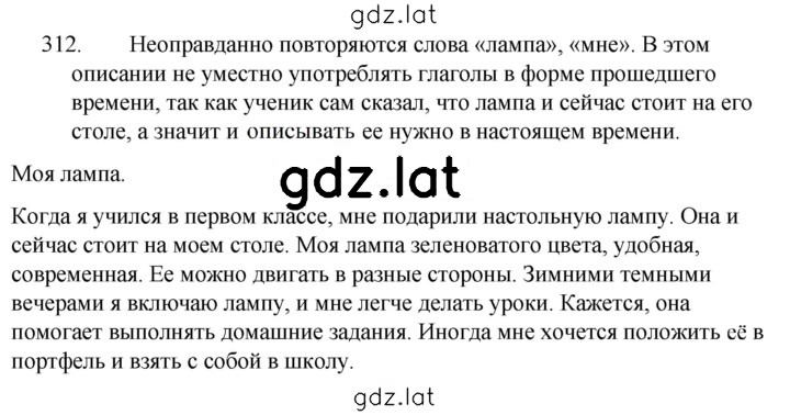 Решение задания № 312 — страница 1
