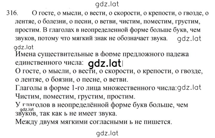 Решение задания № 316 — страница 1