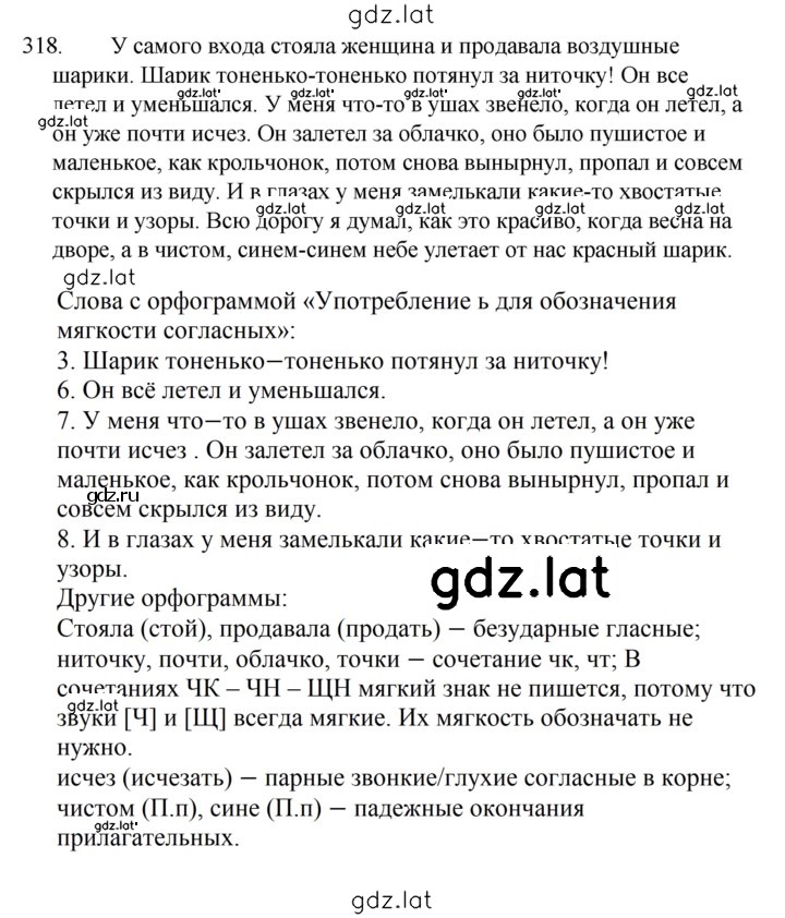 Решение задания № 318 — страница 1