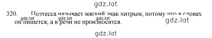 Решение задания № 320 — страница 1
