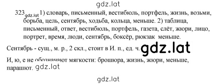 Решение задания № 323 — страница 1