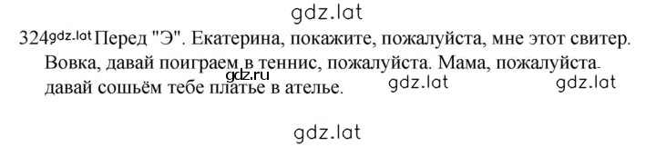 Решение задания № 324 — страница 1