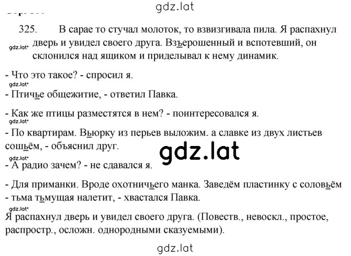 Решение задания № 325 — страница 1