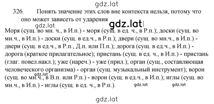 Решение задания № 326 — страница 1