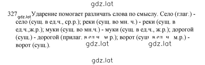 Решение задания № 327 — страница 1