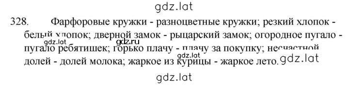 Решение задания № 328 — страница 1