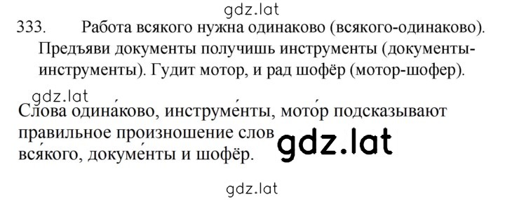 Решение задания № 333 — страница 1