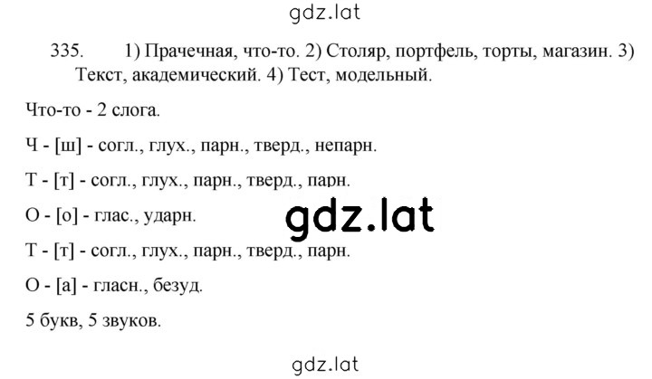 Решение задания № 335 — страница 1