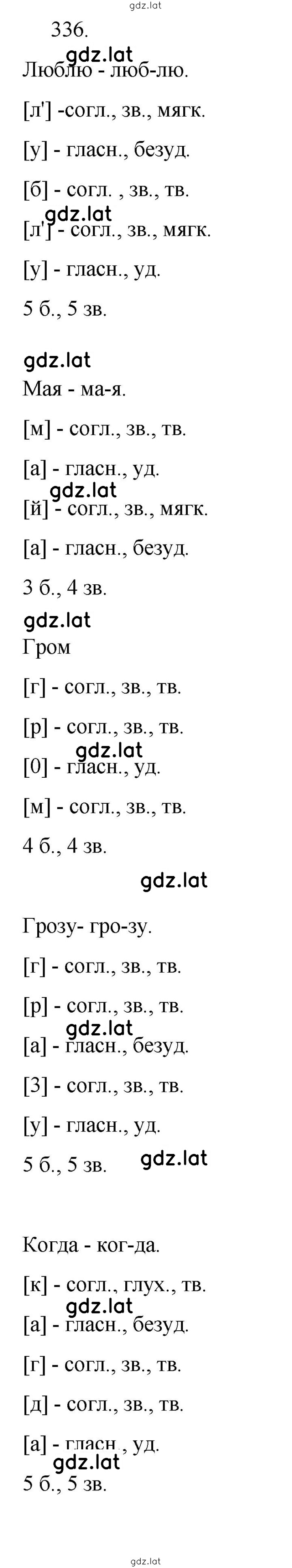 Решение задания № 336 — страница 1