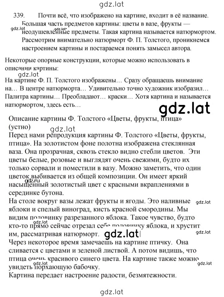 Решение задания № 339 — страница 1