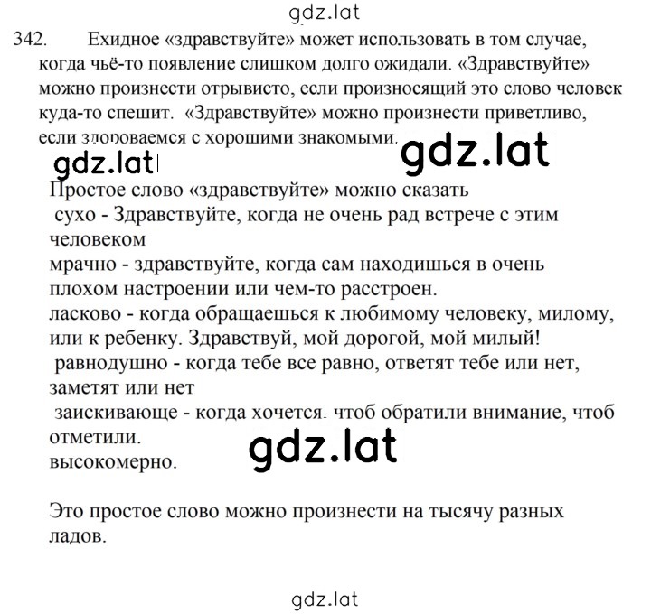 Решение задания № 342 — страница 1