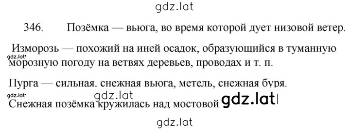 Решение задания № 346 — страница 1