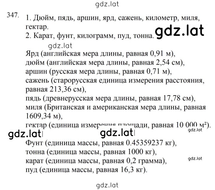 Решение задания № 347 — страница 1