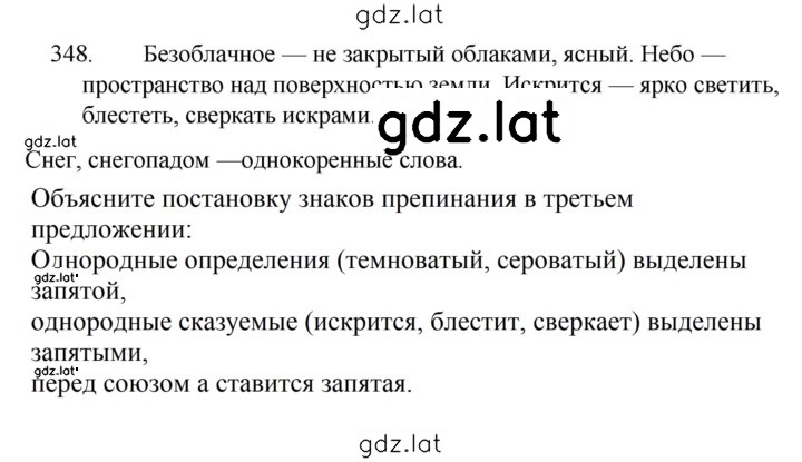Решение задания № 348 — страница 1