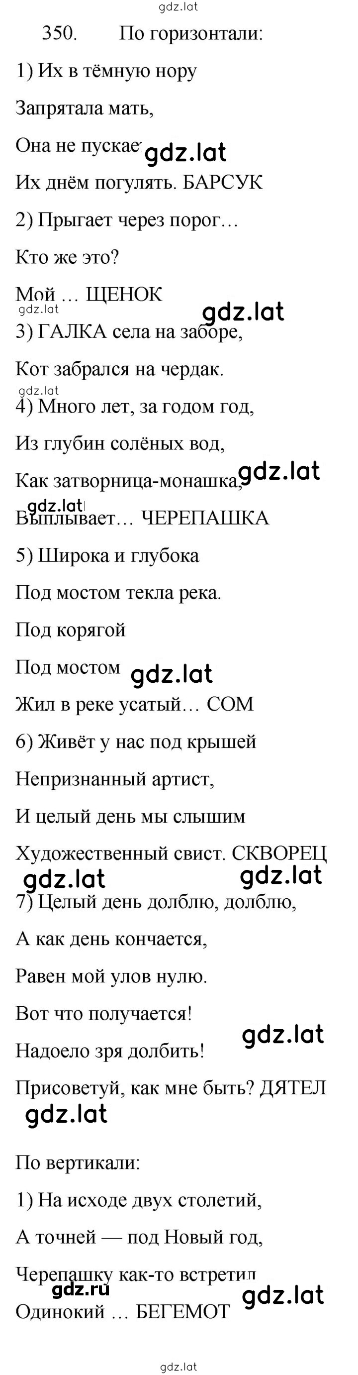 Решение задания № 350 — страница 1