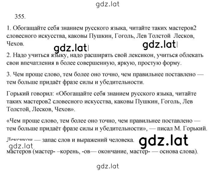 Решение задания № 355 — страница 1