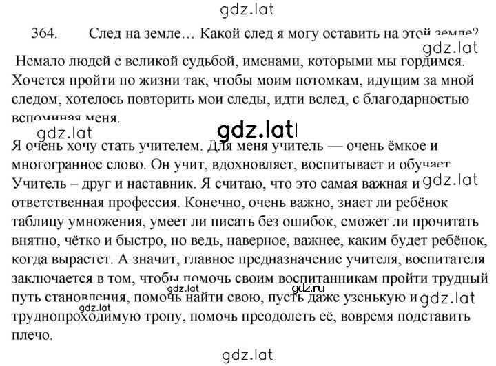 Решение задания № 364 — страница 1