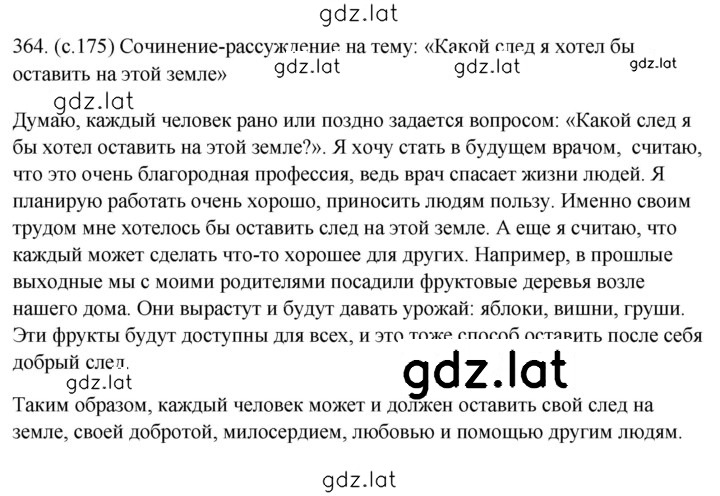 Решение задания № 364 — страница 2