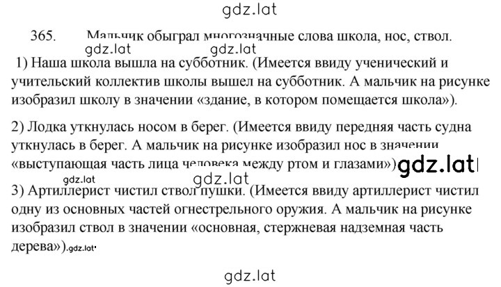 Решение задания № 365 — страница 1