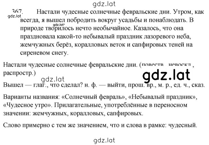 Решение задания № 367 — страница 1