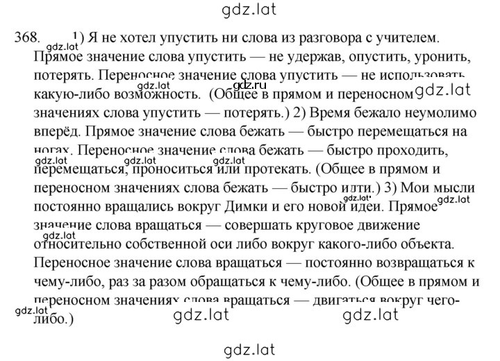 Решение задания № 368 — страница 1