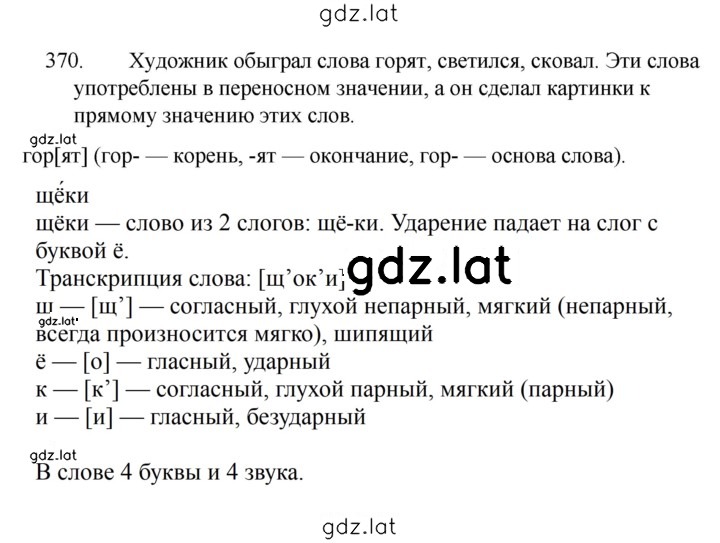Решение задания № 370 — страница 1