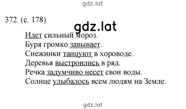 Решение задания № 372 — страница 2